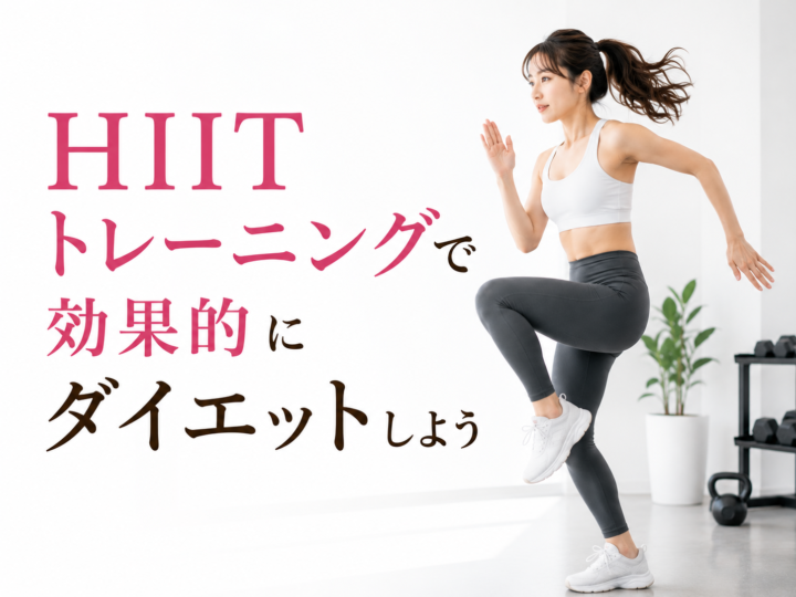 久留米のパーソナルジムが教えるHIITトレーニングの画像