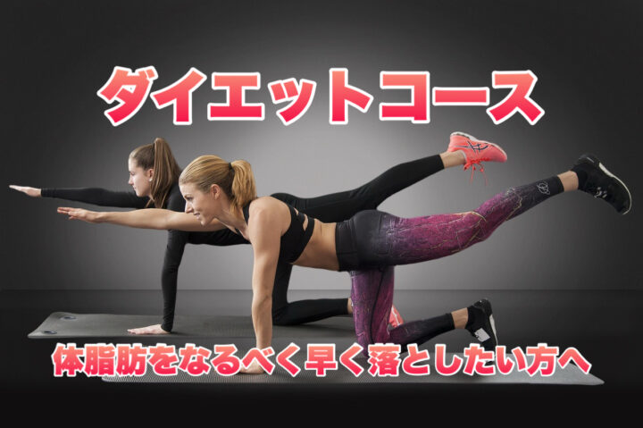 久留米市のパーソナルジム｜短期間で結果を出すダイエットコースの画像