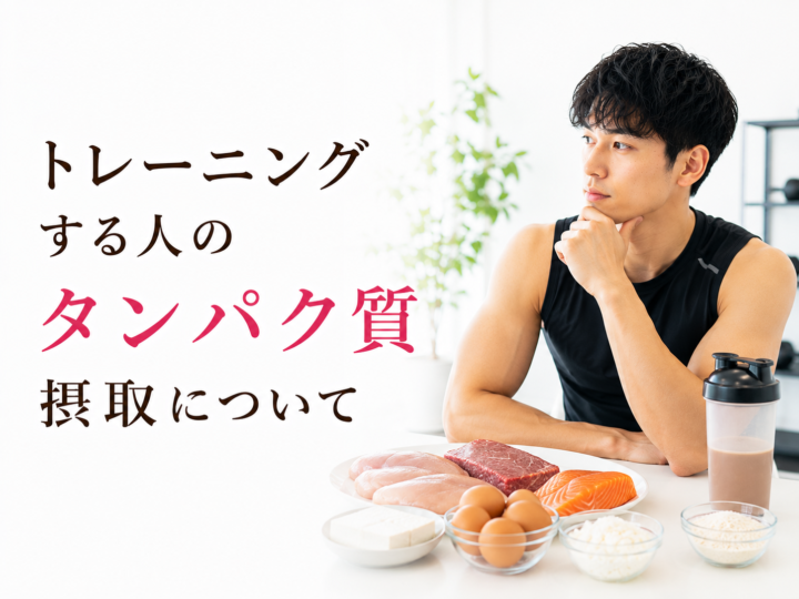 トレーニング時のプロテイン摂取法の画像