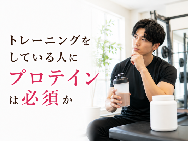 トレーニング × プロテイン摂取法の画像