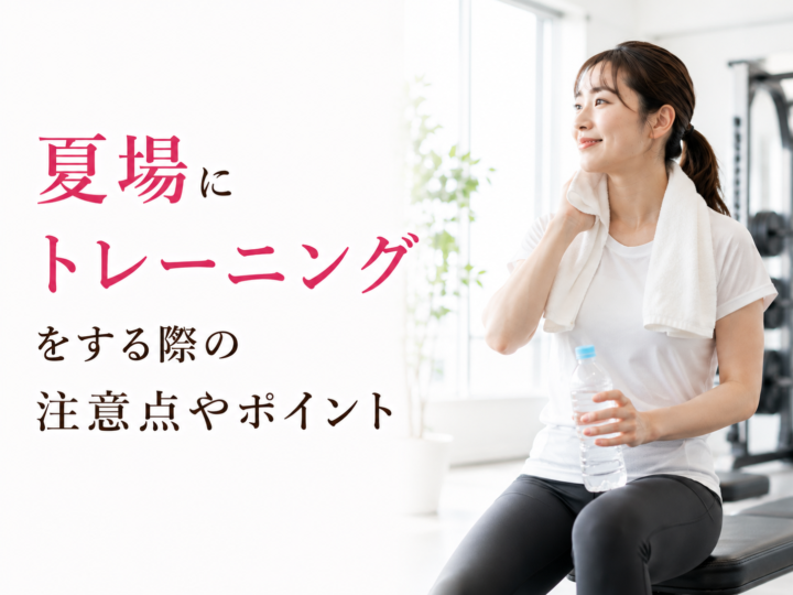 夏の運動で不足しやすい栄養とは？の画像