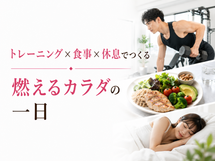 燃焼体質になるトレーニング習慣ルーティンの画像