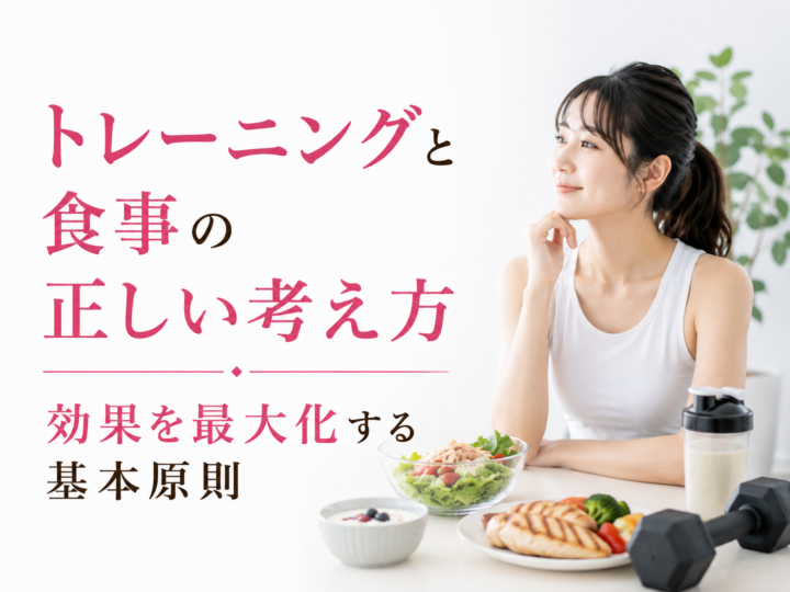 トレーニングと食事の正しい考え方|久留米のパーソナルジムの画像