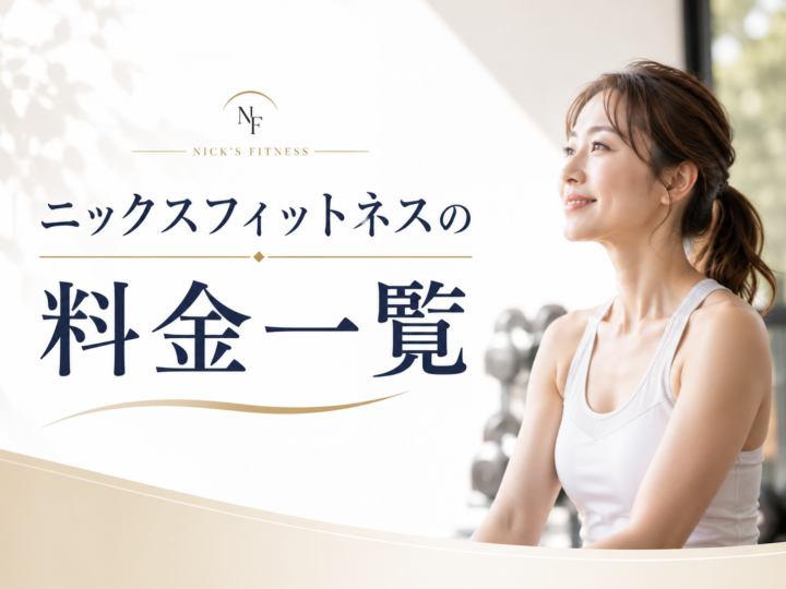 料金案内|久留米のパーソナルジムの画像